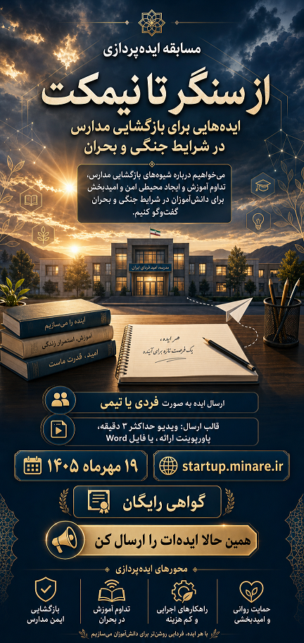از سنگر تا نیمکت